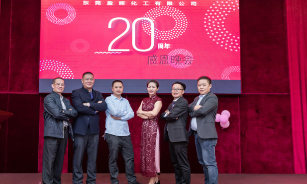 东莞盈晖化工有限公司