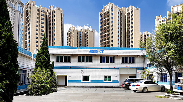 简析东莞盈晖化工的公司实力