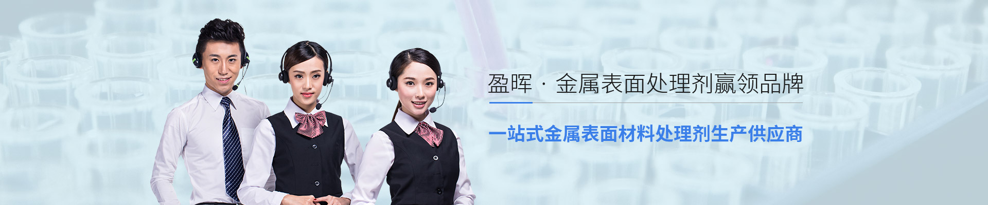 金属表面处理机赢领品牌-盈晖化工