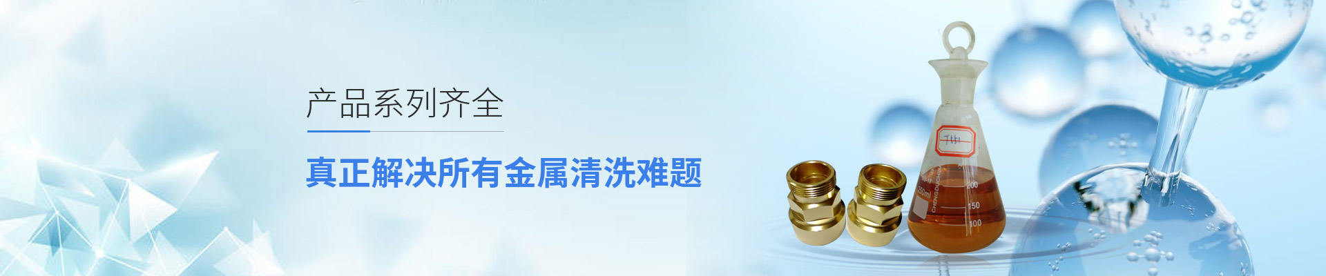 真正解决所有金属清洗难题-盈晖化工