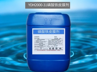 YDH2000-31磷酸铁皮膜剂
