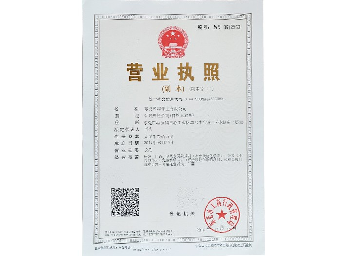 盈晖化工-营业执照