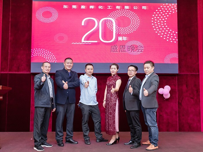 盈晖化工-20周年感恩晚会