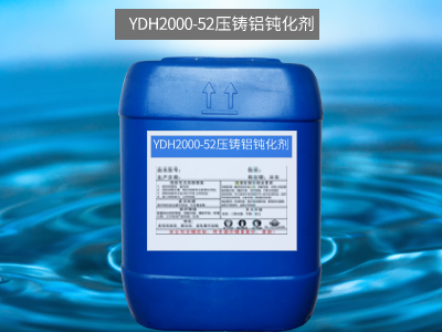 YDH2000-56陶化剂